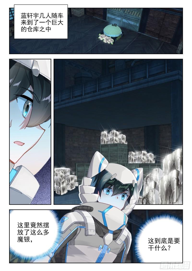 斗罗大陆4终极斗罗第二季免费观看动漫全集漫画,终见空源晶2图