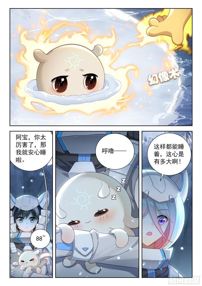 斗罗大陆4终极斗罗第二季免费观看动漫全集漫画,夺路而逃12图