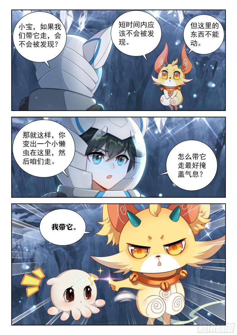 斗罗大陆4终极斗罗第二季免费观看动漫全集漫画,夺路而逃11图