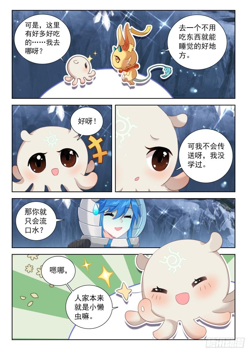 斗罗大陆4终极斗罗第二季免费观看动漫全集漫画,夺路而逃10图