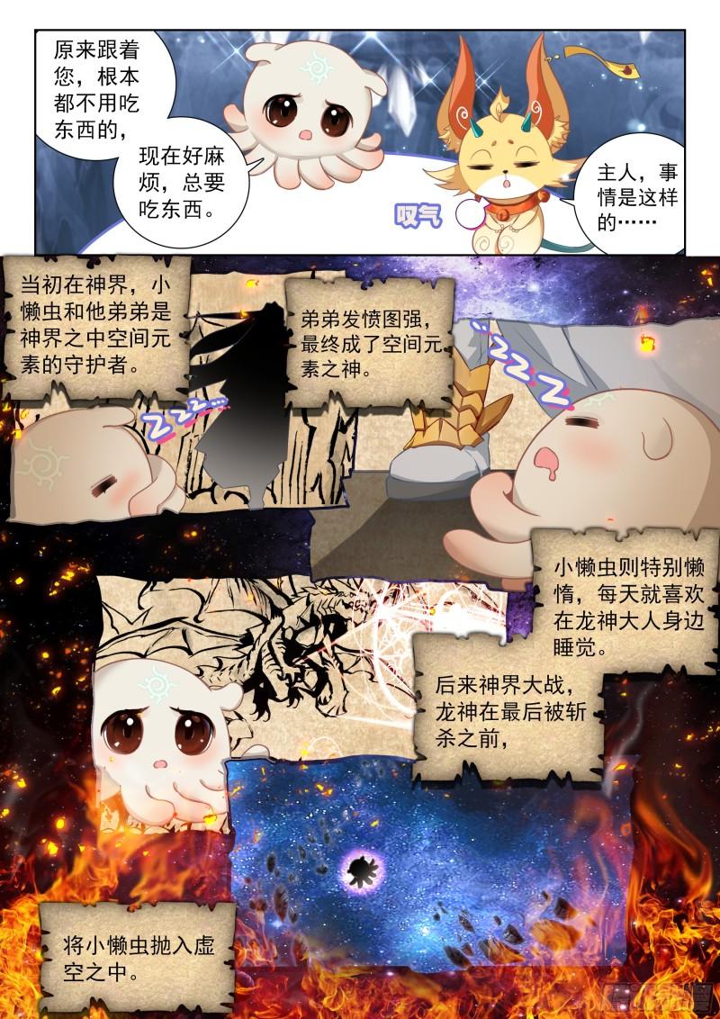 斗罗大陆4终极斗罗第二季免费观看动漫全集漫画,夺路而逃6图