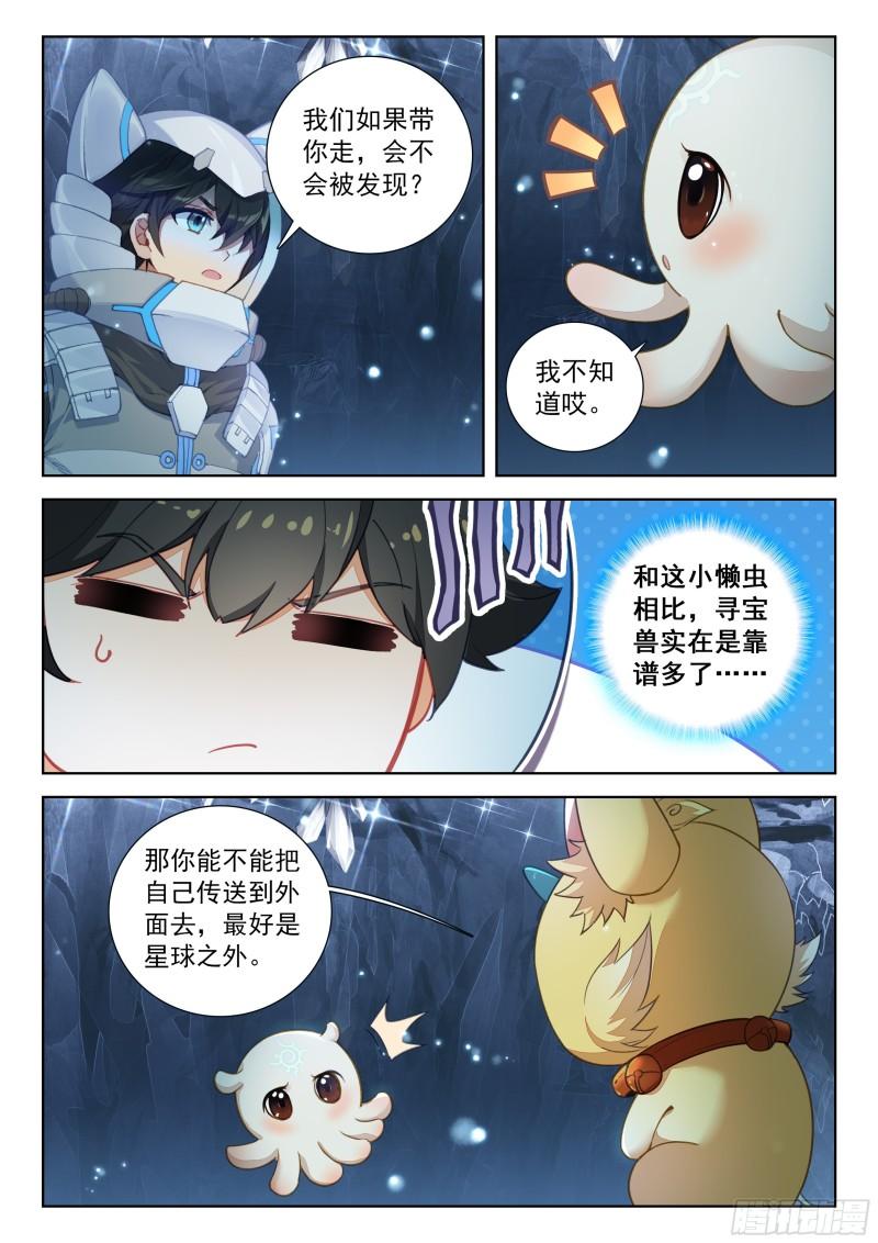 斗罗大陆4终极斗罗第二季免费观看动漫全集漫画,夺路而逃9图