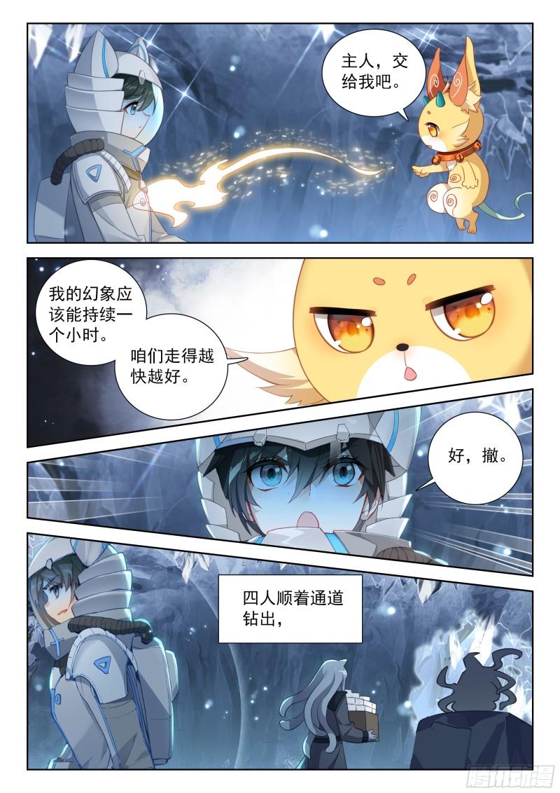 斗罗大陆4终极斗罗第二季免费观看动漫全集漫画,夺路而逃13图