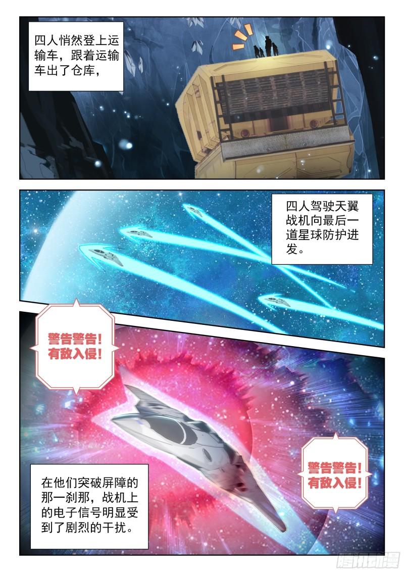 斗罗大陆4终极斗罗第二季免费观看动漫全集漫画,夺路而逃14图