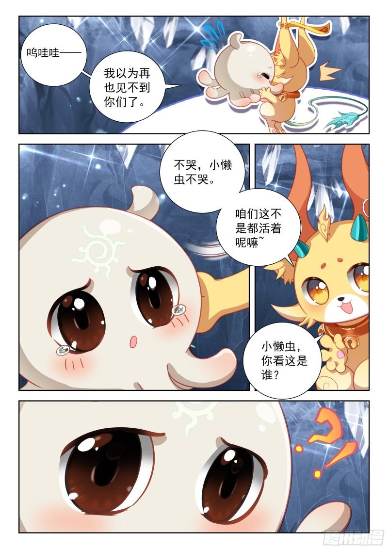 斗罗大陆4终极斗罗第二季免费观看动漫全集漫画,夺路而逃2图