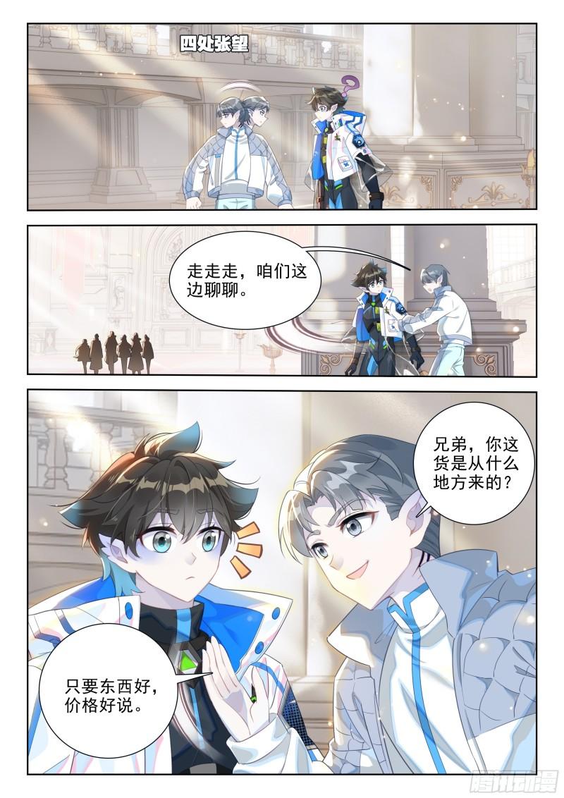 斗罗大陆4终极斗罗第二季免费观看动漫全集漫画,良朴2图