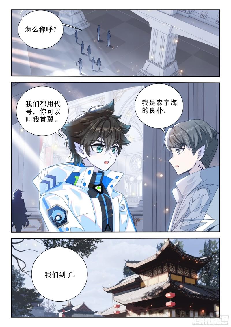 斗罗大陆4终极斗罗第二季免费观看动漫全集漫画,良朴7图