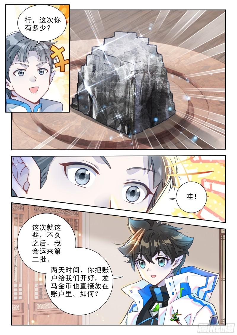 斗罗大陆4终极斗罗第二季免费观看动漫全集漫画,良朴11图