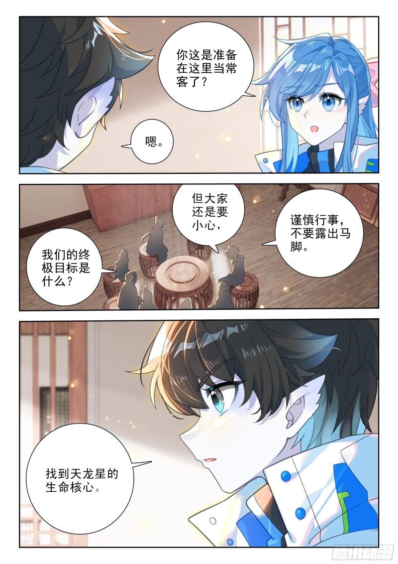 斗罗大陆4终极斗罗第二季免费观看动漫全集漫画,良朴14图