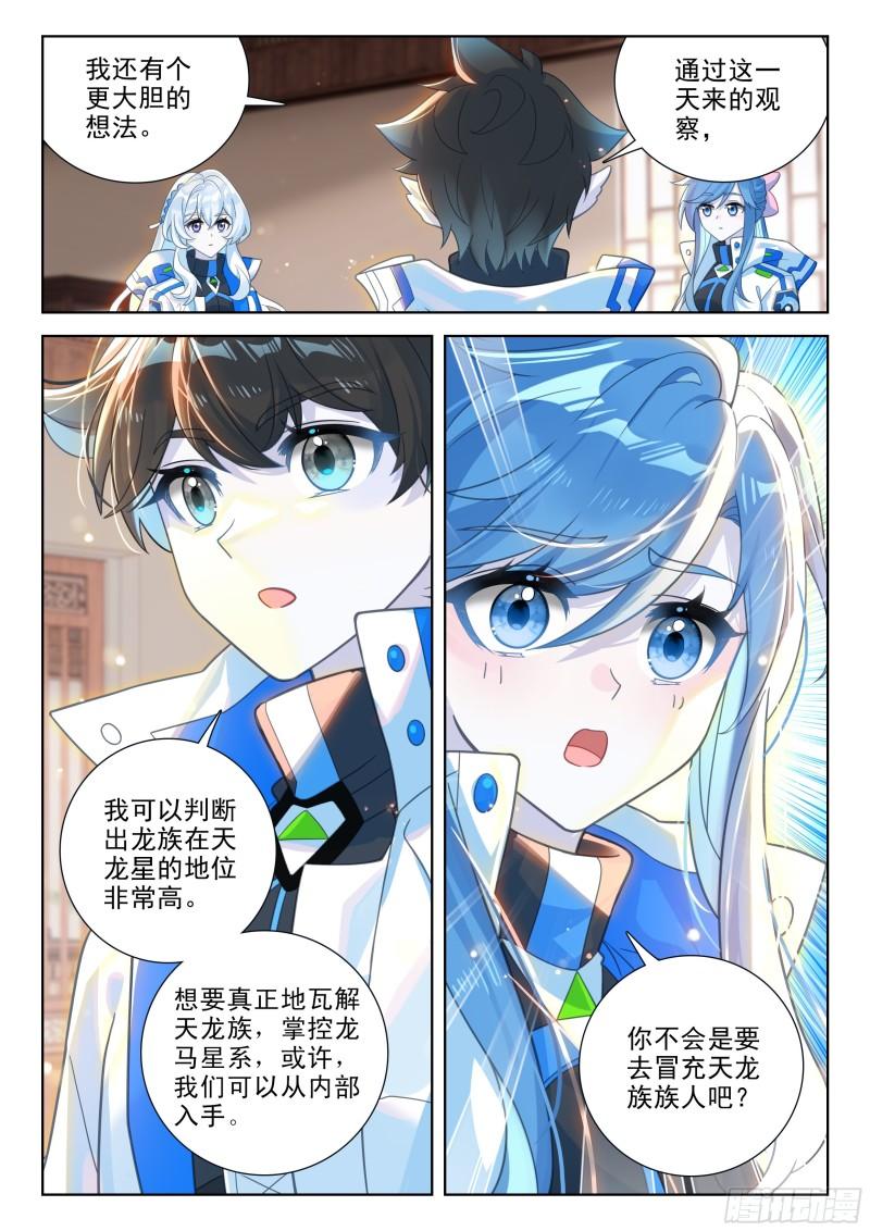 斗罗大陆4终极斗罗第二季免费观看动漫全集漫画,良朴15图