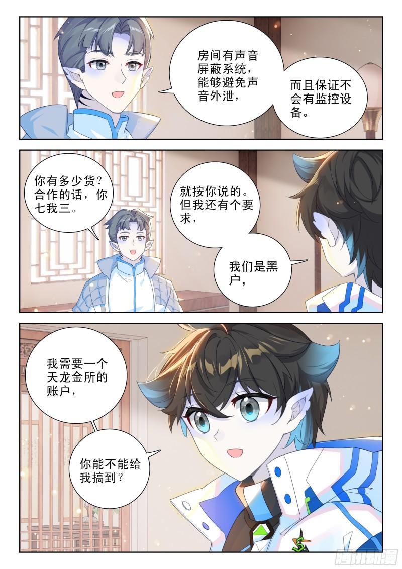 斗罗大陆4终极斗罗第二季免费观看动漫全集漫画,良朴9图