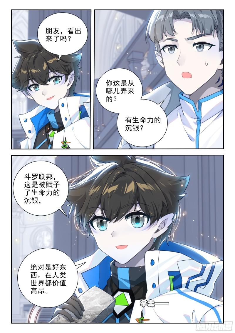 斗罗大陆4终极斗罗第二季免费观看动漫全集漫画,良朴4图