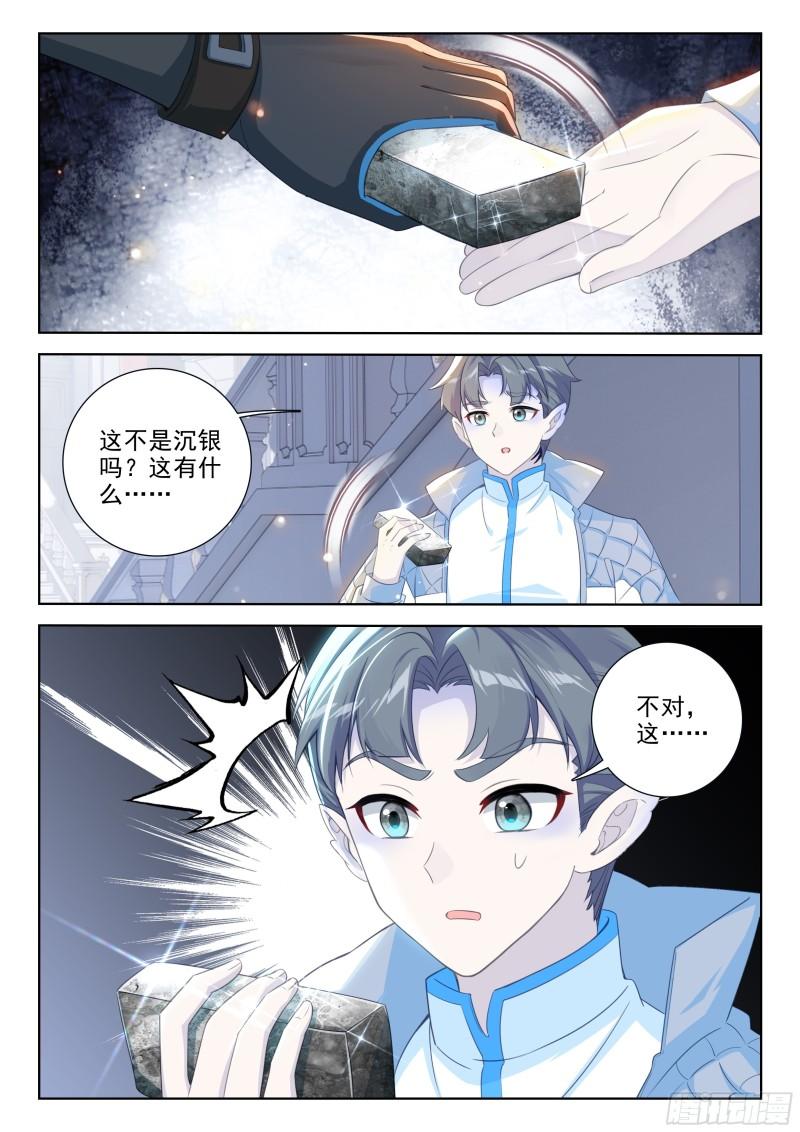 斗罗大陆4终极斗罗第二季免费观看动漫全集漫画,良朴3图