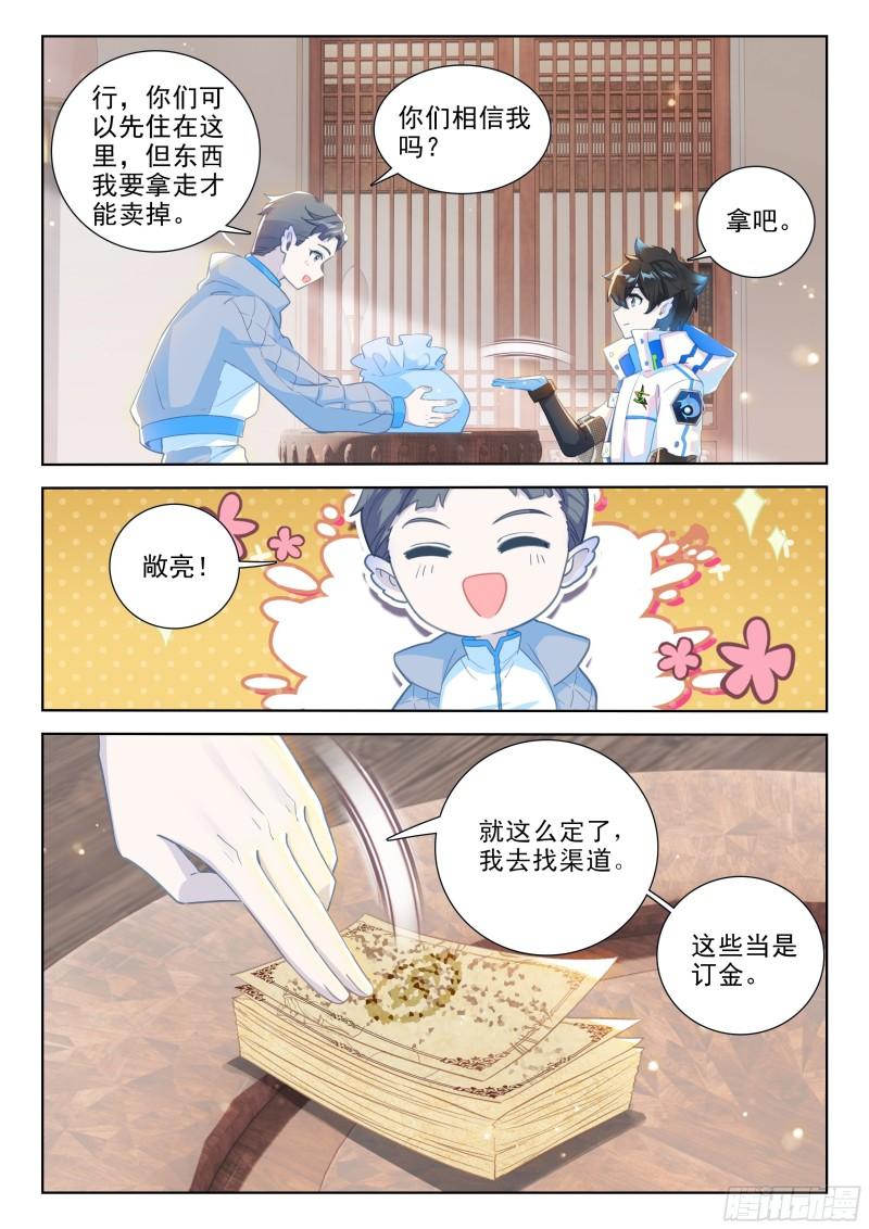 斗罗大陆4终极斗罗第二季免费观看动漫全集漫画,良朴12图