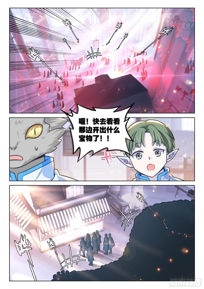 斗罗大陆4终极斗罗漫画免费阅读完整版漫画,你是故意的还是不小心？14图