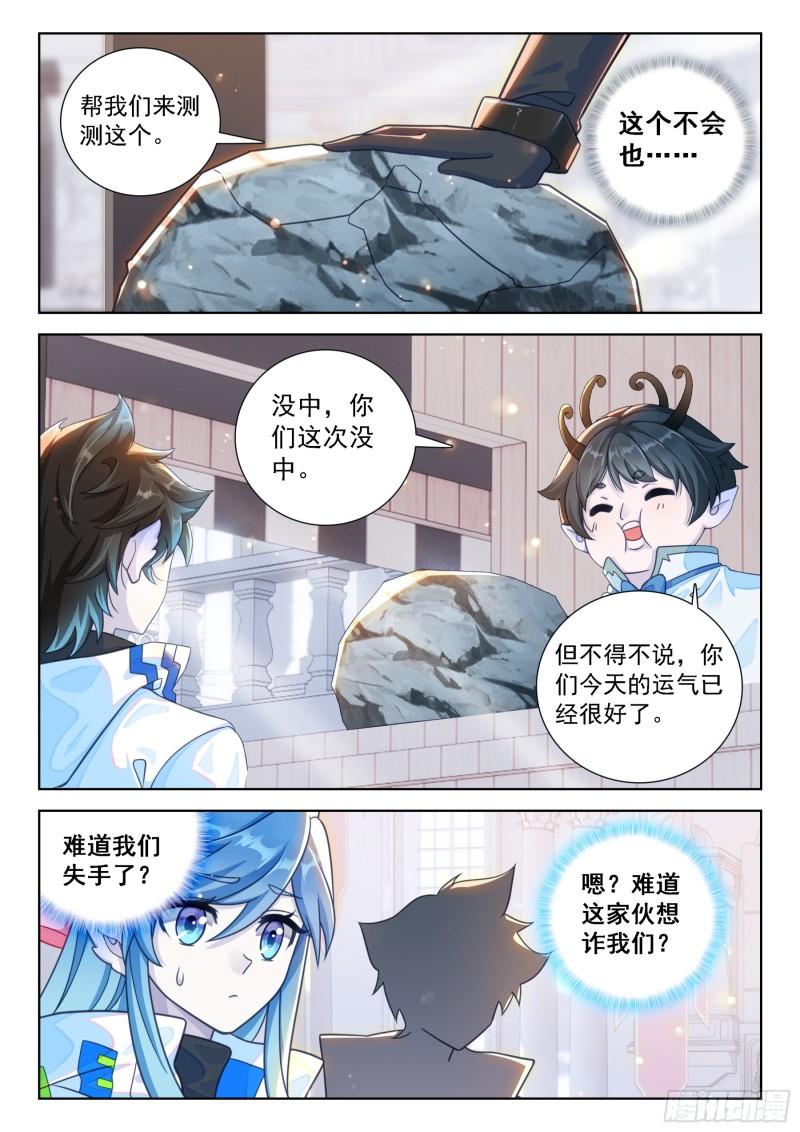 斗罗大陆4终极斗罗漫画免费阅读完整版漫画,你是故意的还是不小心？8图