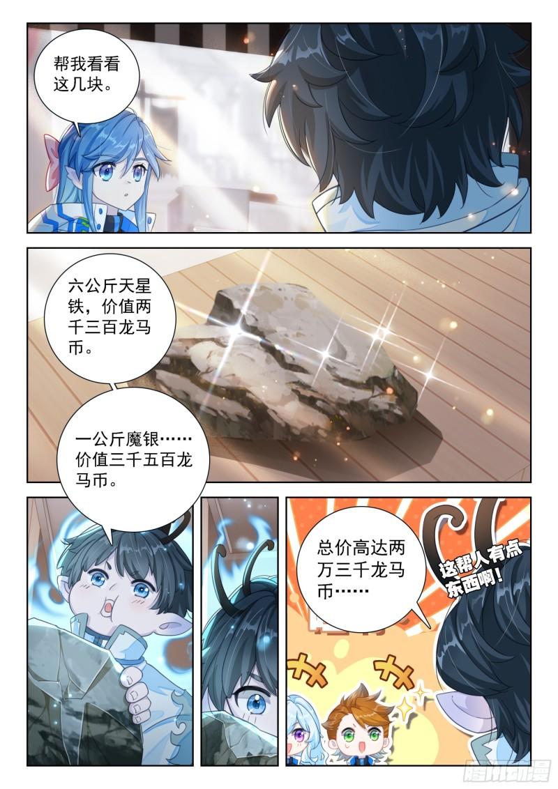 斗罗大陆4终极斗罗漫画免费阅读完整版漫画,你是故意的还是不小心？5图