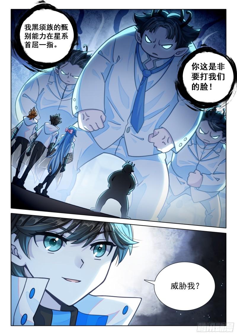 斗罗大陆4终极斗罗漫画免费阅读完整版漫画,你是故意的还是不小心？15图