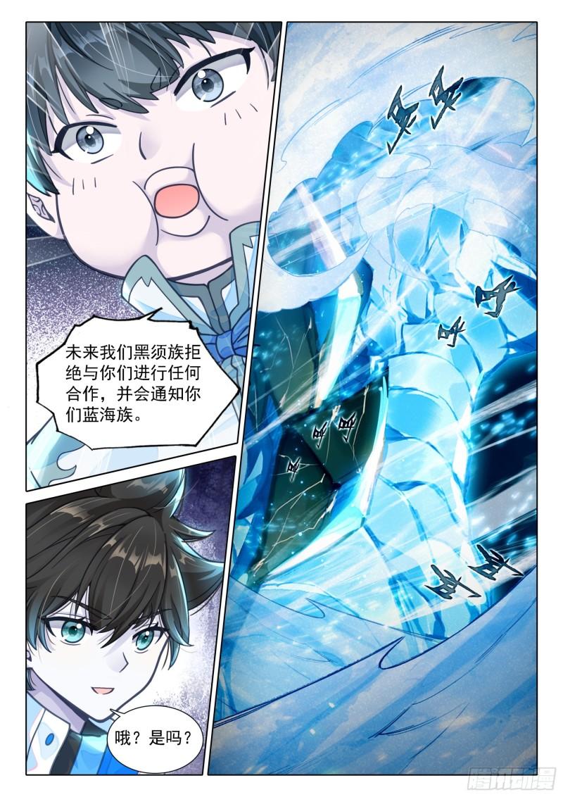 斗罗大陆4终极斗罗漫画免费阅读完整版漫画,你是故意的还是不小心？16图