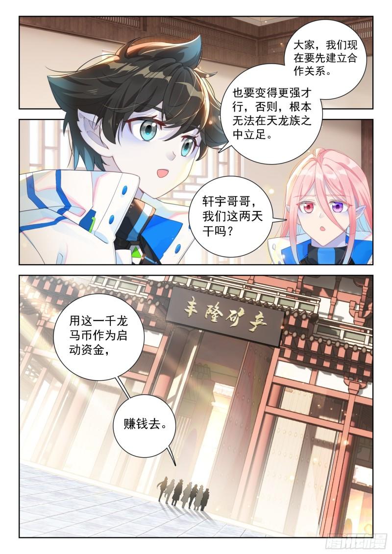 斗罗大陆4终极斗罗漫画免费阅读完整版漫画,你是故意的还是不小心？2图