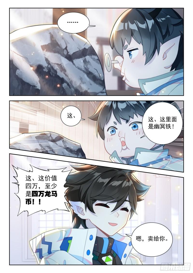 斗罗大陆4终极斗罗漫画免费阅读完整版漫画,你是故意的还是不小心？7图