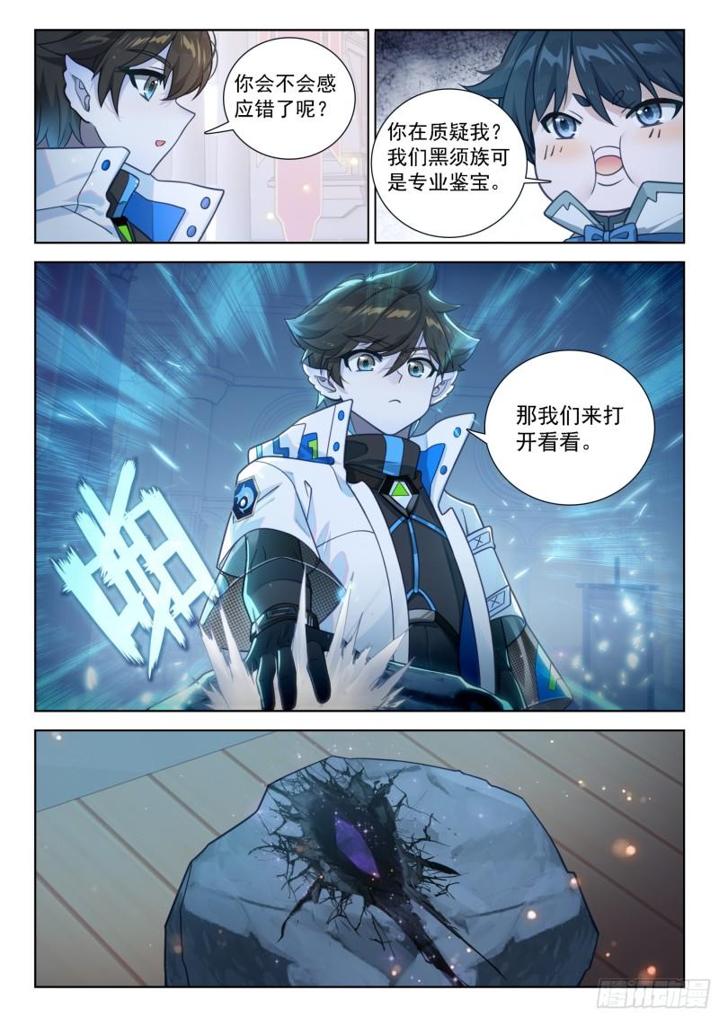 斗罗大陆4终极斗罗漫画免费阅读完整版漫画,你是故意的还是不小心？9图