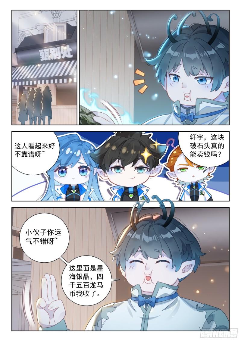 斗罗大陆4终极斗罗漫画免费阅读完整版漫画,你是故意的还是不小心？4图