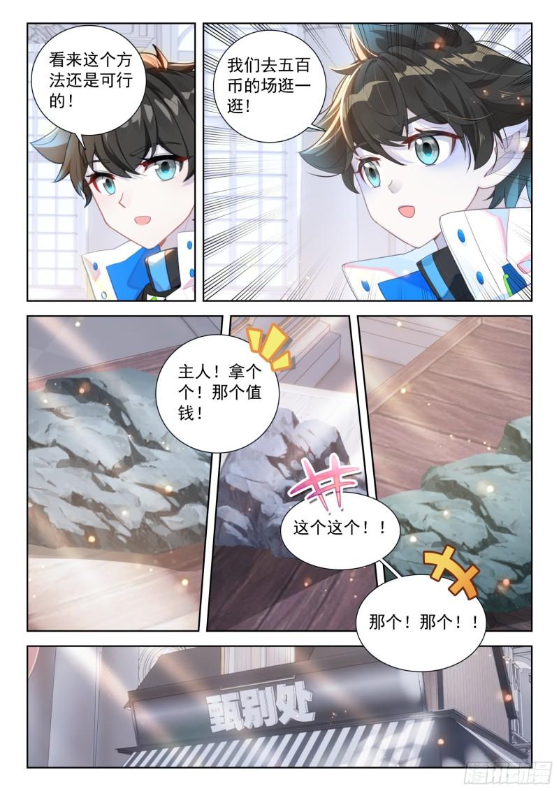 斗罗大陆4终极斗罗漫画免费阅读完整版漫画,你是故意的还是不小心？6图