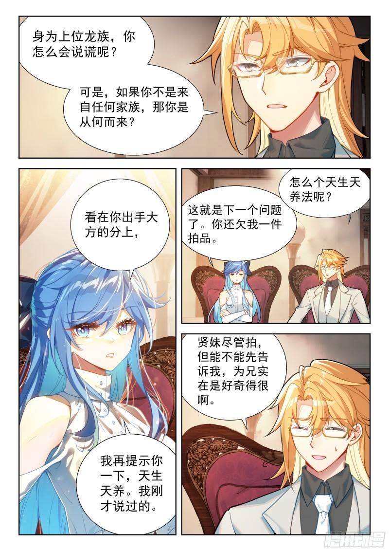 斗罗大陆4终极斗罗漫画免费阅读完整版漫画,两亿7图