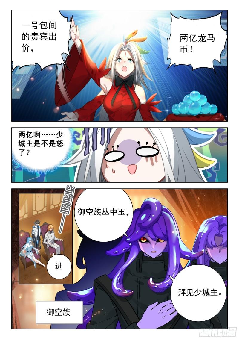 斗罗大陆4终极斗罗漫画免费阅读完整版漫画,两亿14图