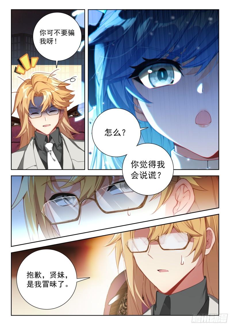 斗罗大陆4终极斗罗漫画免费阅读完整版漫画,两亿6图