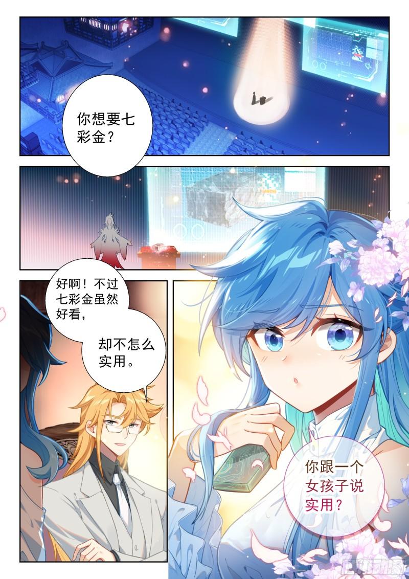 斗罗大陆4终极斗罗漫画免费阅读完整版漫画,两亿3图