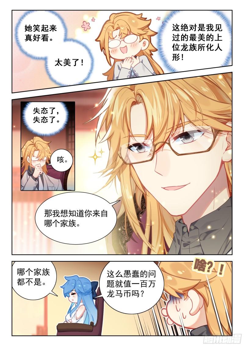 斗罗大陆4终极斗罗漫画免费阅读完整版漫画,两亿2图