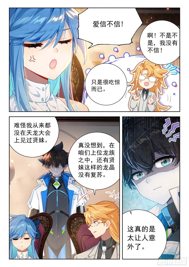 斗罗大陆4终极斗罗漫画免费阅读完整版漫画,两亿10图