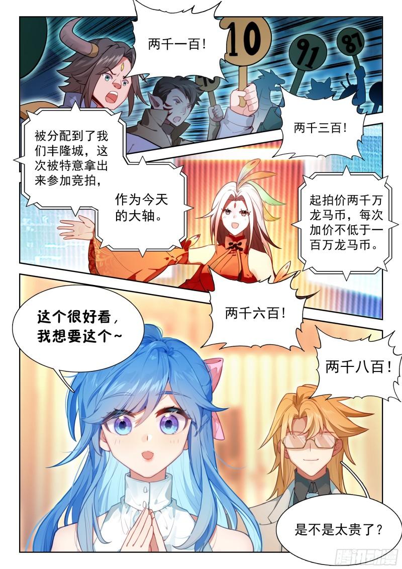 斗罗大陆4终极斗罗漫画免费阅读完整版漫画,两亿12图