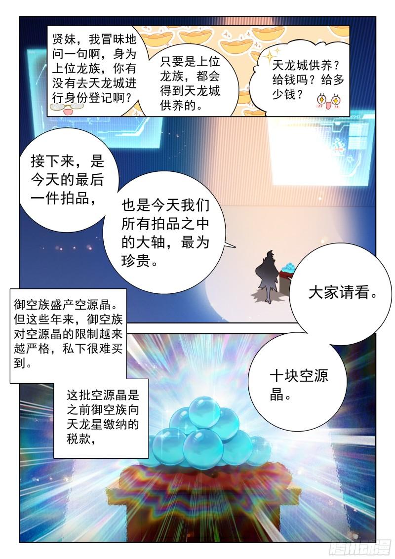 斗罗大陆4终极斗罗漫画免费阅读完整版漫画,两亿11图