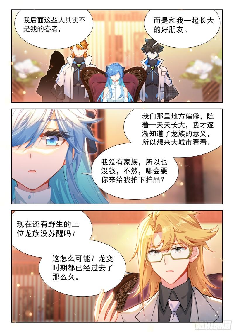 斗罗大陆4终极斗罗漫画免费阅读完整版漫画,两亿9图