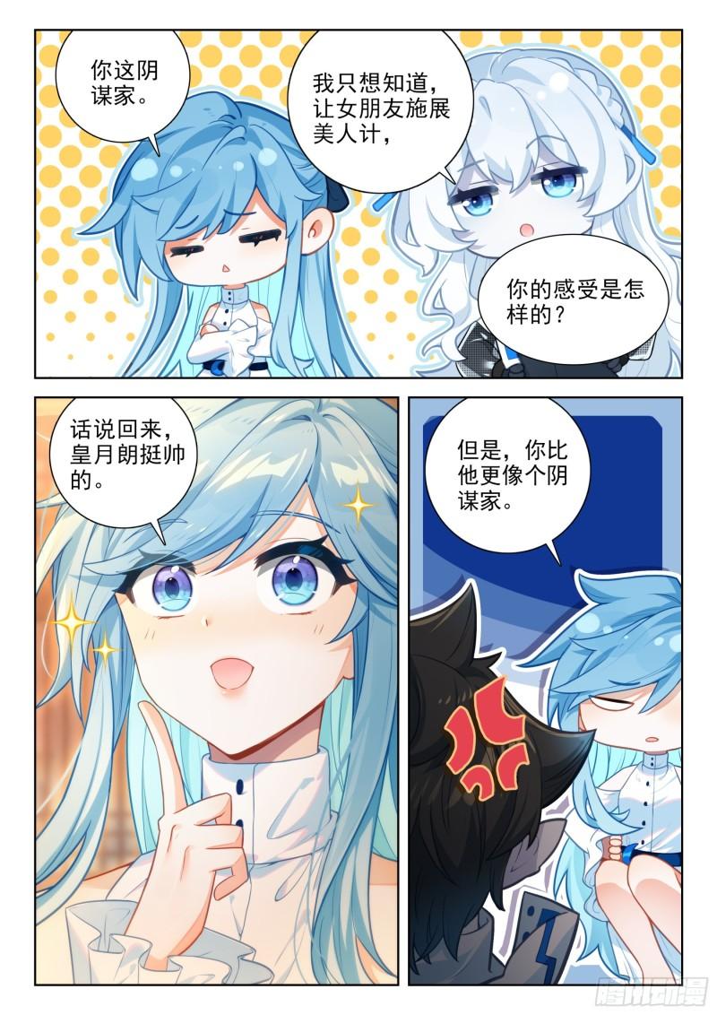 斗罗大陆4终极斗罗第二季免费观看动漫全集漫画,老阴谋家5图