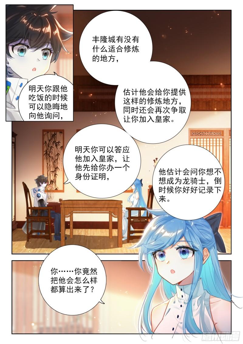 斗罗大陆4终极斗罗第二季免费观看动漫全集漫画,老阴谋家7图