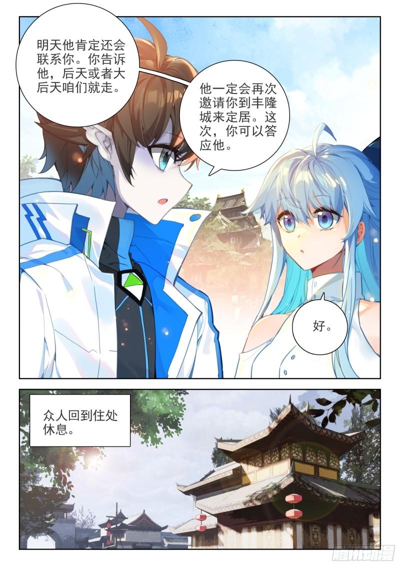 斗罗大陆4终极斗罗第二季免费观看动漫全集漫画,老阴谋家15图