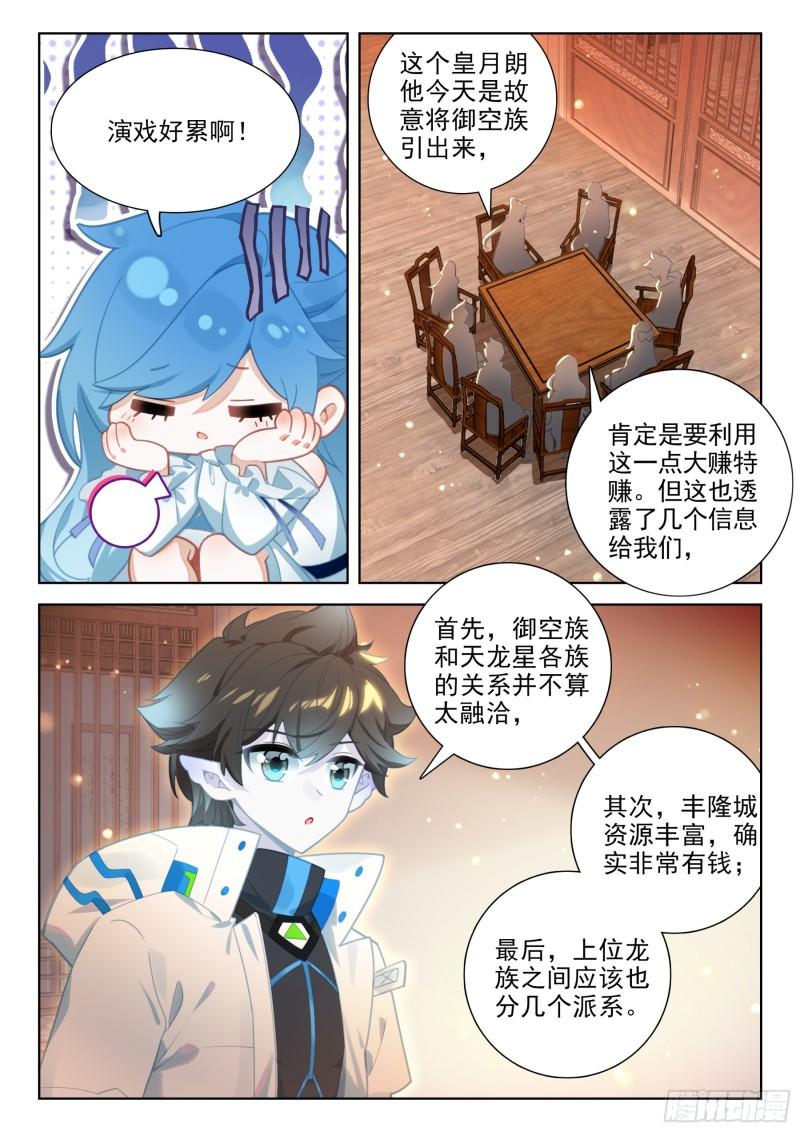 斗罗大陆4终极斗罗第二季免费观看动漫全集漫画,老阴谋家3图