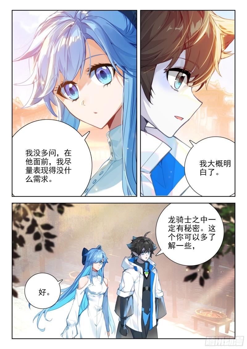 斗罗大陆4终极斗罗第二季免费观看动漫全集漫画,老阴谋家14图