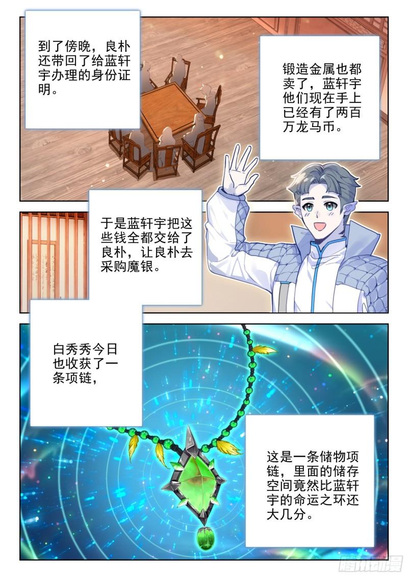 斗罗大陆4终极斗罗第二季免费观看动漫全集漫画,老阴谋家16图