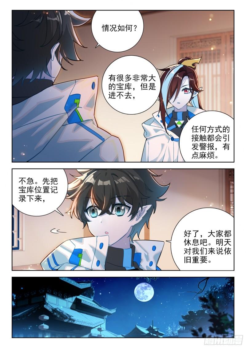 斗罗大陆4终极斗罗第二季免费观看动漫全集漫画,老阴谋家9图