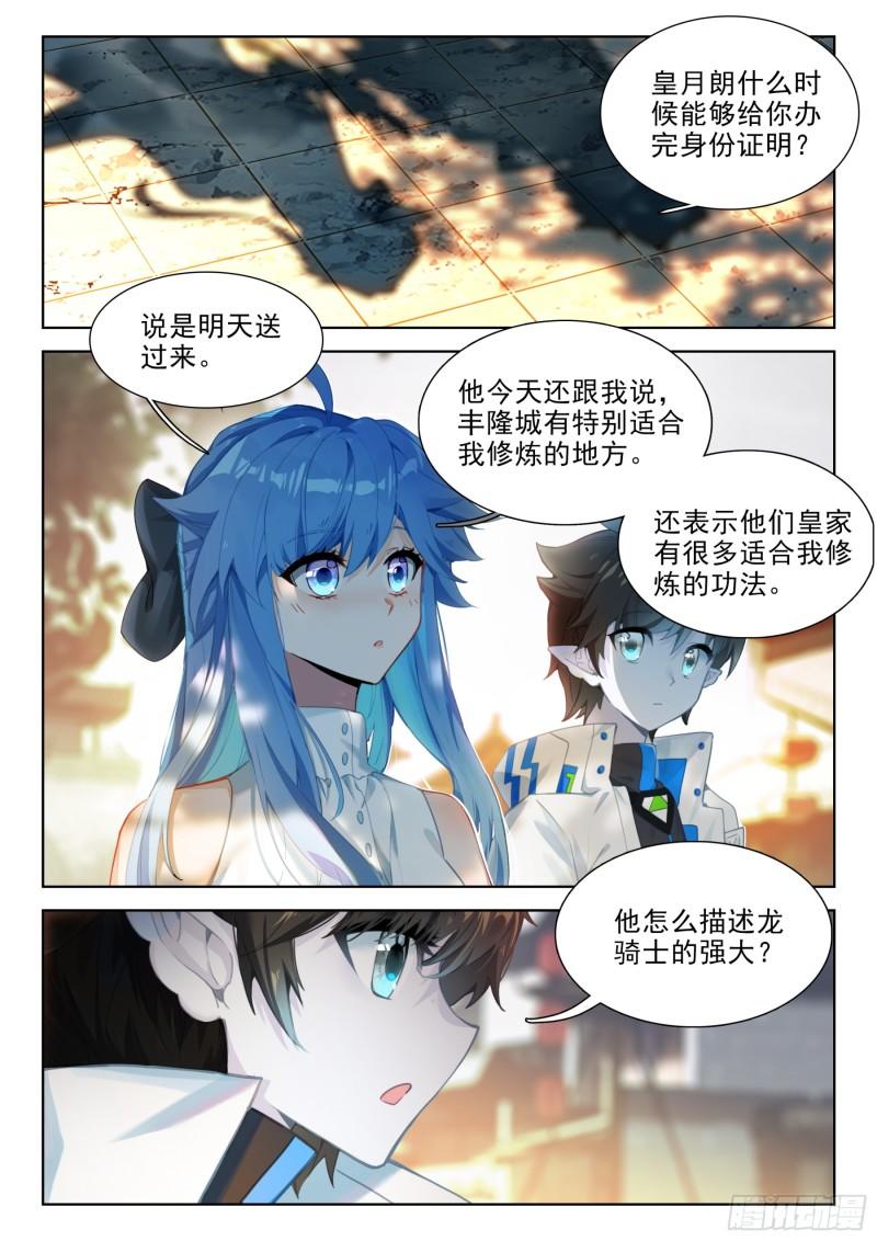 斗罗大陆4终极斗罗第二季免费观看动漫全集漫画,老阴谋家12图