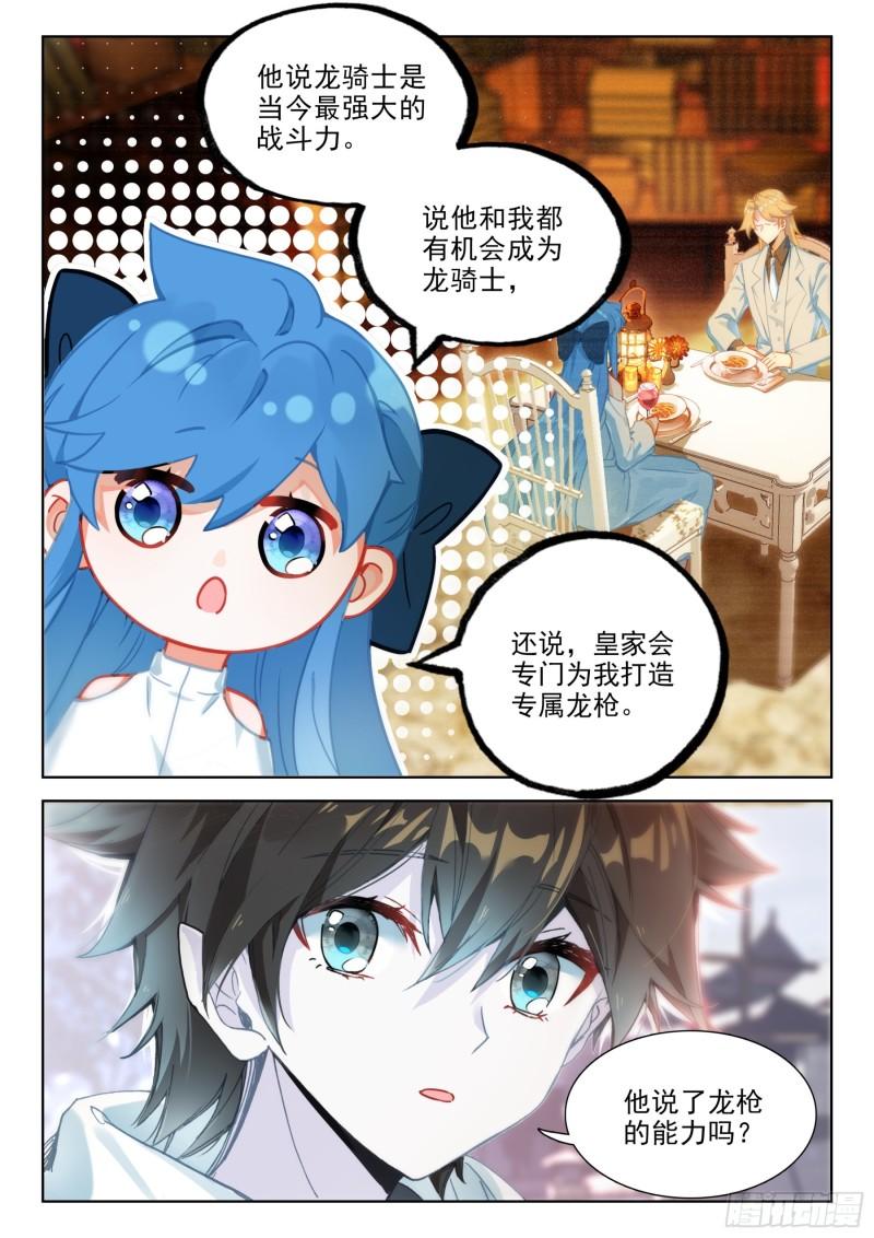 斗罗大陆4终极斗罗第二季免费观看动漫全集漫画,老阴谋家13图