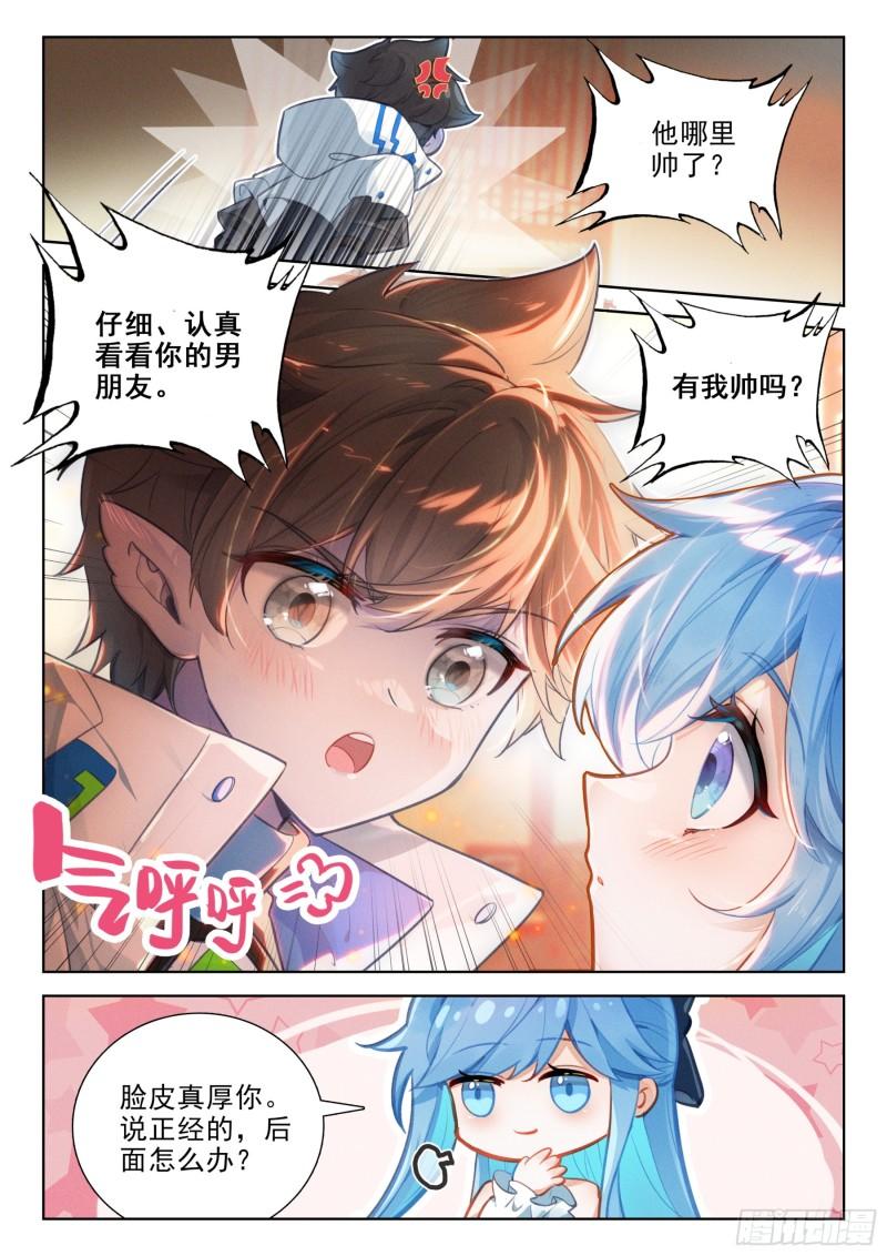 斗罗大陆4终极斗罗第二季免费观看动漫全集漫画,老阴谋家6图