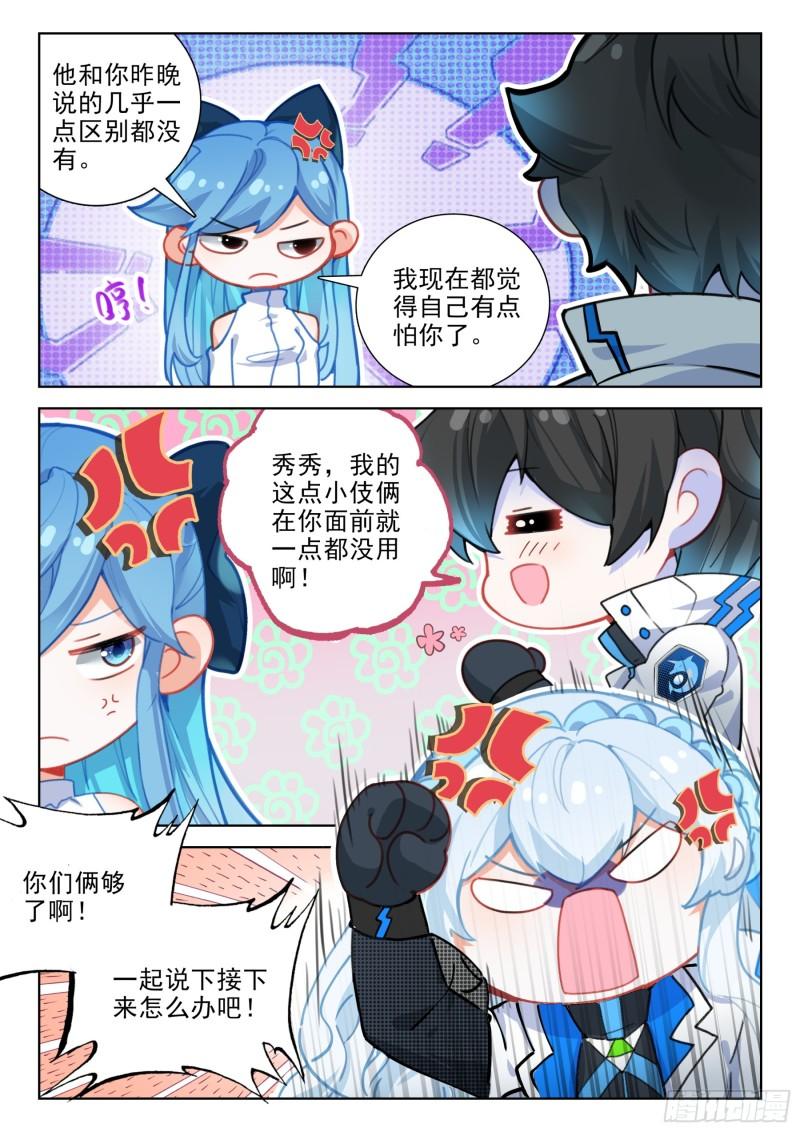 斗罗大陆4终极斗罗第二季免费观看动漫全集漫画,老阴谋家11图