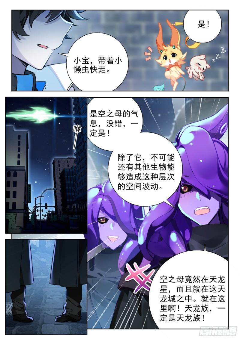 斗罗大陆4终极斗罗第二季免费观看动漫全集漫画,无形的呼唤13图