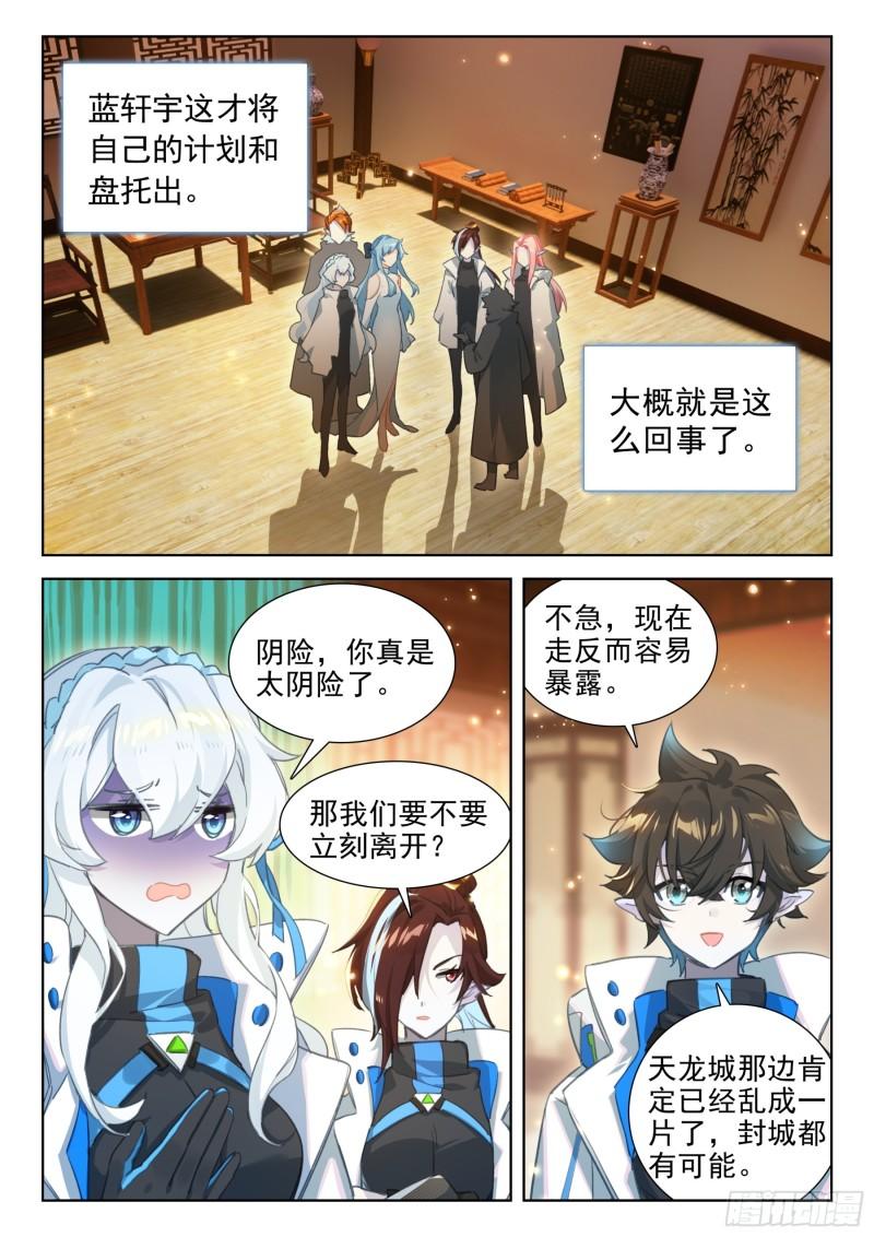 斗罗大陆4终极斗罗第二季免费观看动漫全集漫画,无形的呼唤16图